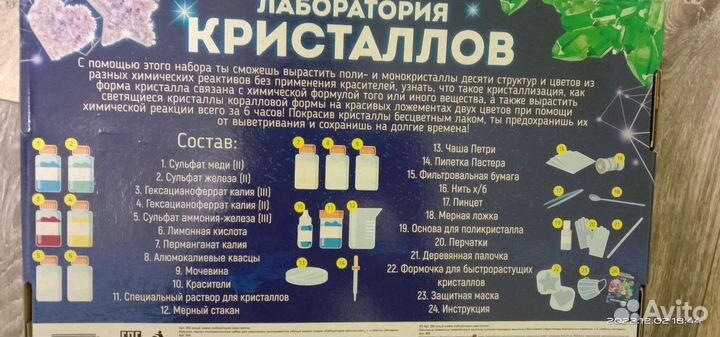 Лаборатория кристаллов