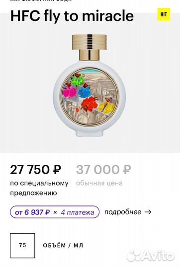 Миниатюра HFC Fly Тo Miracle