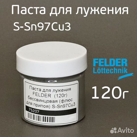 Паста для лужения Felder (120г) бессвинцовая S-Sn9