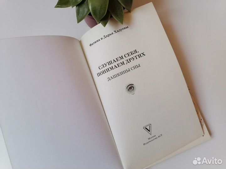 Дарья и Фатима Хадуевы слушаем себя