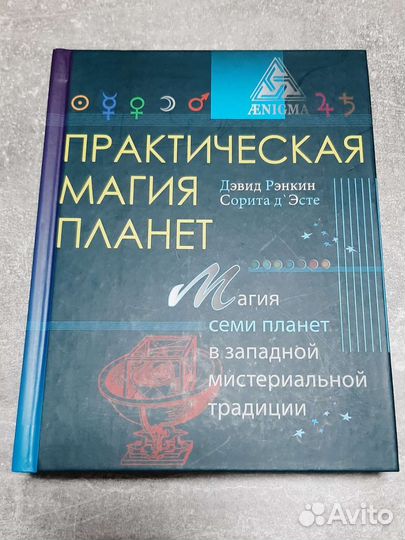 Книги по эзотерике, в ассортименте