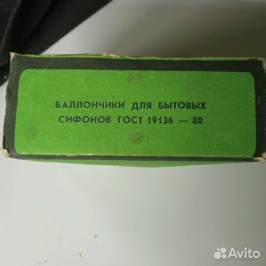 Баллончики для сифона СССР