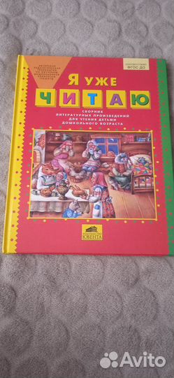 Я уже читаю, сборник