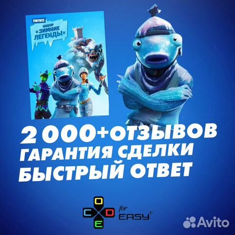 Набор Зимние легенды + Активация Fortnite купить в Москве | Электроника ...