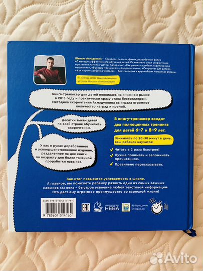 Скорочтение Шамиль Ахмадуллин Как быстро читать