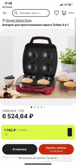 Аппарат для приготовления кексов пирогов Tchibo4в1