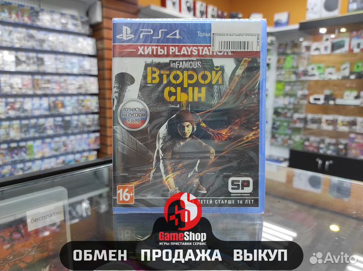 InFamous: Второй сын play station 4