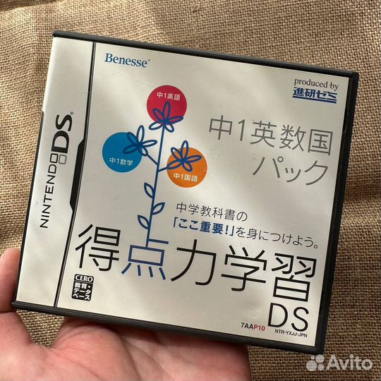 Tokutenryoku Gakushuu DS Chuu-1 EisuukokuNintendo