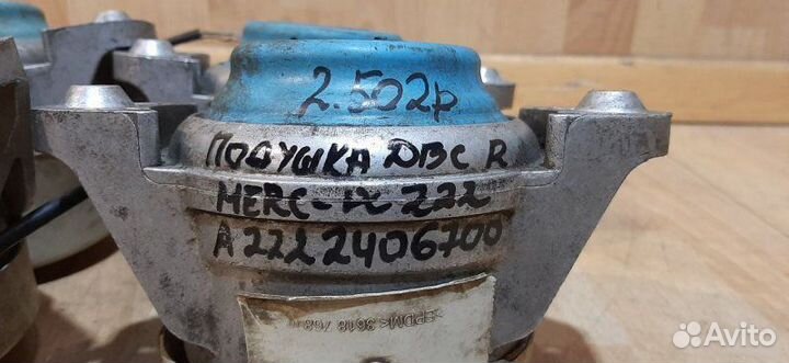 Подушка двигателя опора двс Mercedes Benz W222