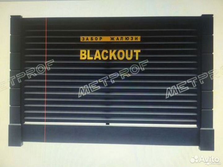 Забор жалюзи