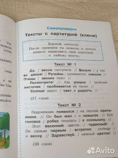 Простые истории для первого чтения