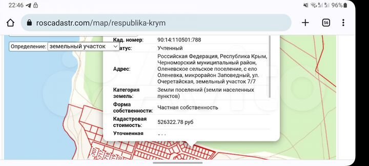 Участок 8,1 сот. (ИЖС)