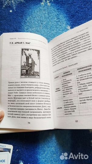 Карты Таро с книгой по использованию
