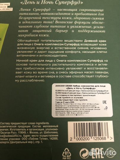 Elemis superfood набор