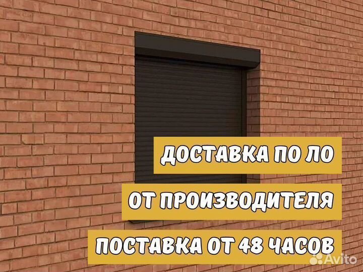 Роллеты Рольставни от Производителя