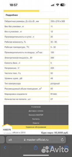 Master. Осушитель воздуха