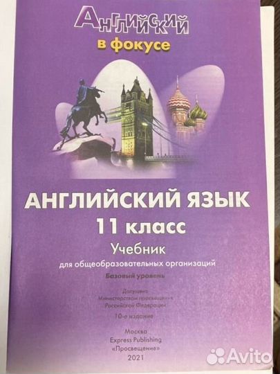 Учебник Английский в фокусе 11 класс