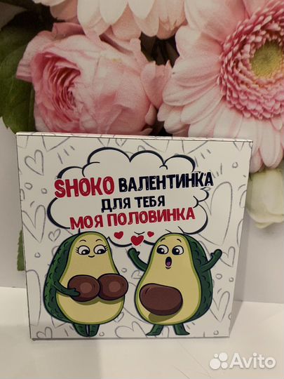 Подарок на день влюбленных Валентинка