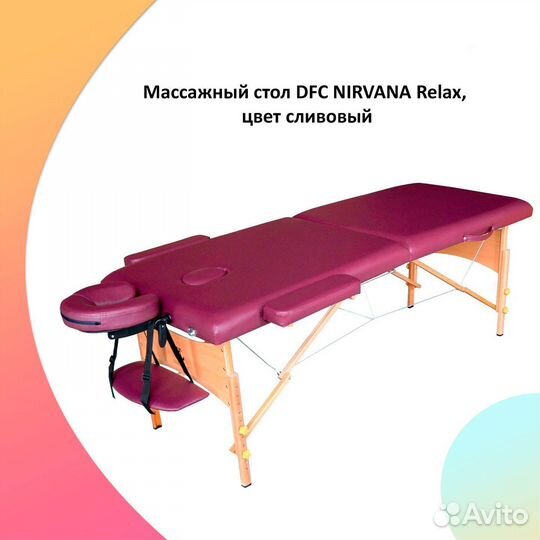 Массажный стол DFC nirvana Relax Сливовый