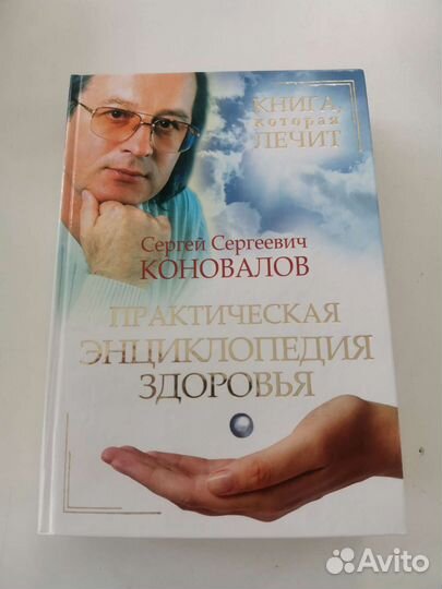 Книга Энциклопедия здоровья