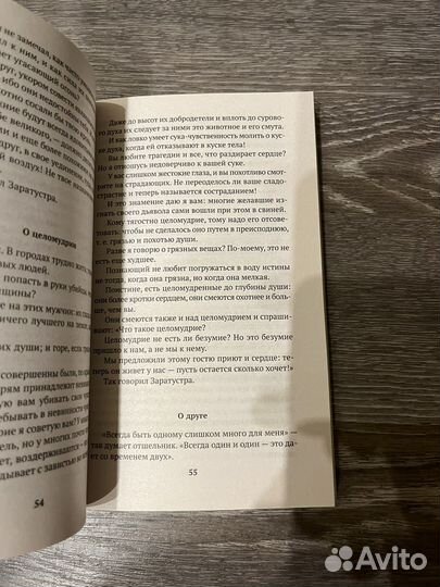 Так говорил заратустра, Ницше