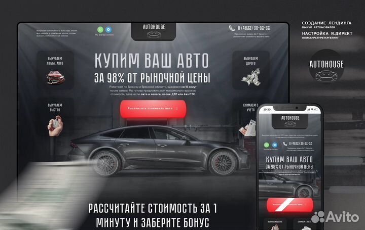 Создание сайтов. Яндекс Директ и SEO-продвижение