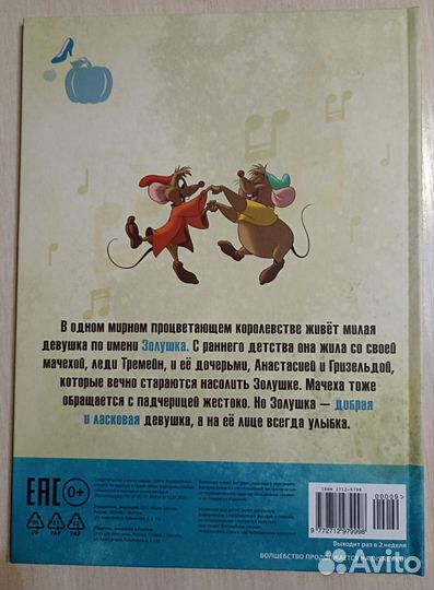 Золушка. Дисней. Том 9