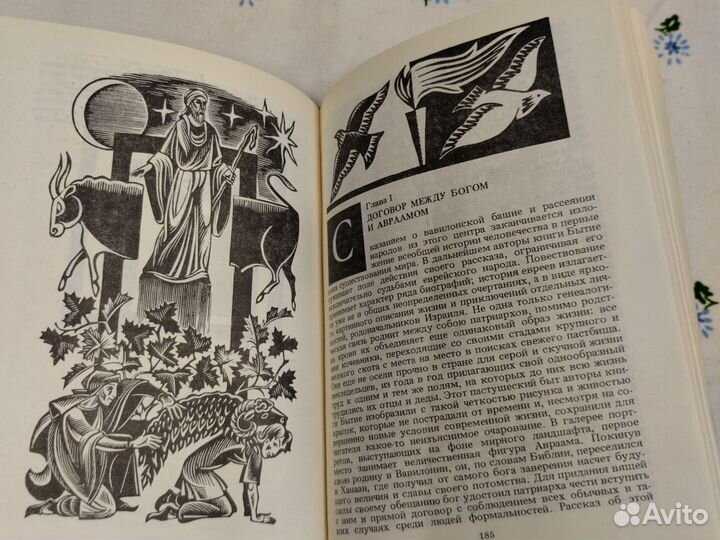 Фрэзер фольклор в ветхом завете 1990г