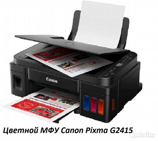 Цветные принтера и мфу Epson, Canon Pixma G2415