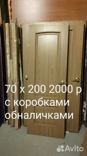 Межкомнатные двери бу 90х200 80х200 70х200 60х200