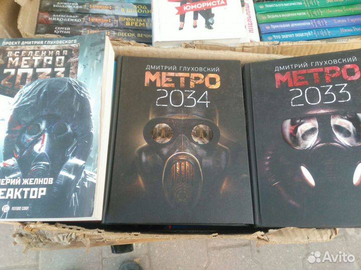 Книги серии Метро