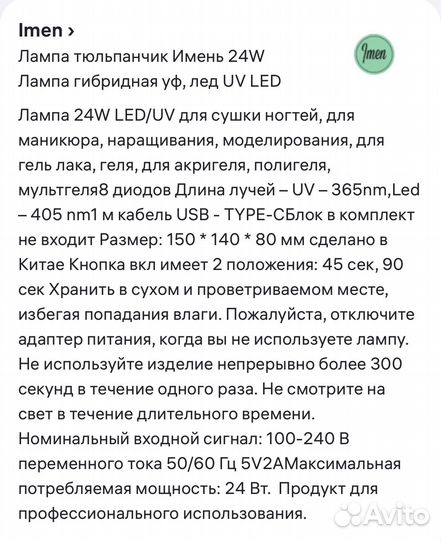 Лампа Imen 24W LED /uv для маникюра, наращивания