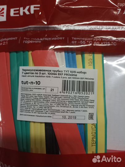 Термоусадочная трубка