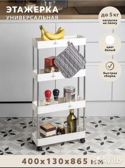 Этажерка на колесиках узкая новая