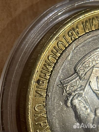 Брак10 рублей ямало ненецкий автономный округ чяп