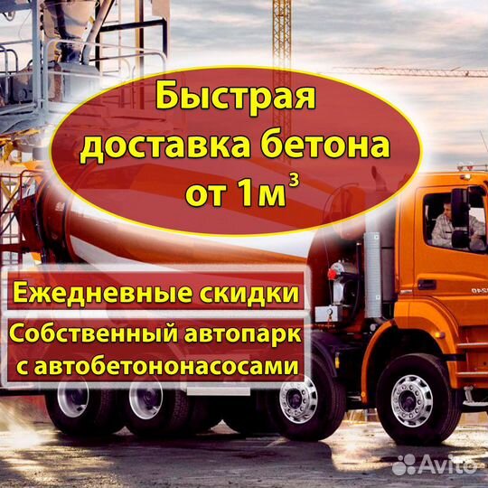 Бетон