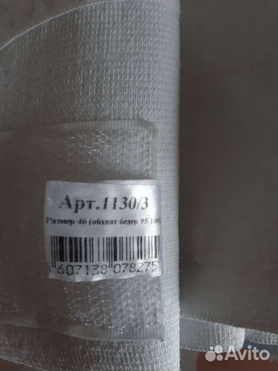 Бандаж для беременных