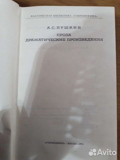 А.С.Пушкин Проза Драматические произведения