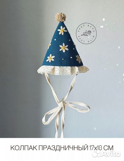 Колпак на день рождения ребёнку