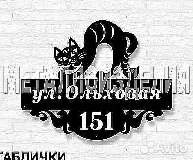 Адресные таблички