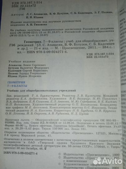 Геометрия 7-9 классы 2011 Л.С. Атанасян