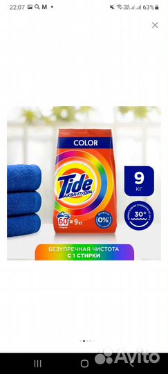 Стиральный порошок тайд