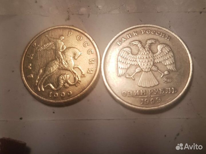 50коп сп 1руб мм 1999г