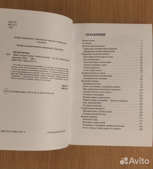 Натали Кустрё. Ввысь пуская корни