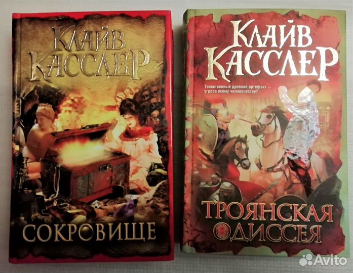 Клайв Касслер 