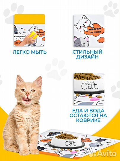 Коврик под миски