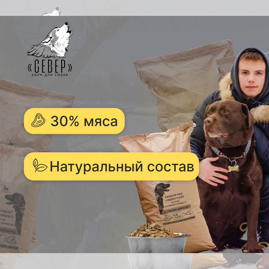 Каша для собак 15кг премиум премиум 30% мяса