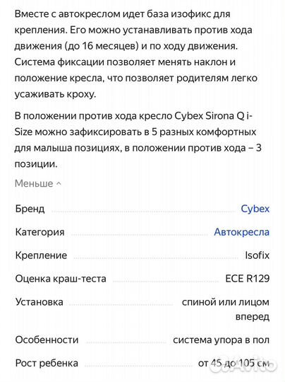 Cybex Sirona Q i-Size Plus автокресло