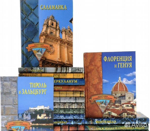 Книги Памятники всемирного наследия