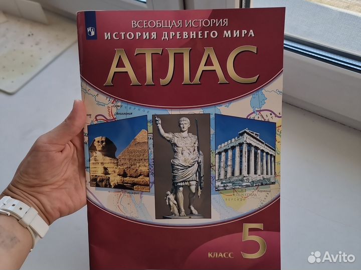 Атлас по истории 5 класс